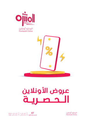 عروض الأونلاين الحصرية