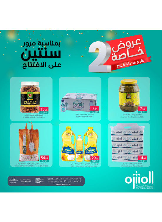عروض ذكرى الأفتتاح - الهدلة