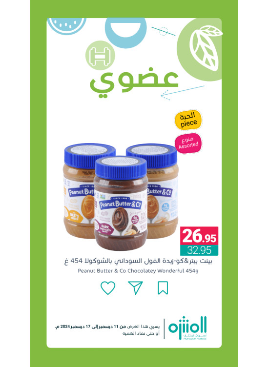 عروض المنتجات العضوية، العدد الثاني