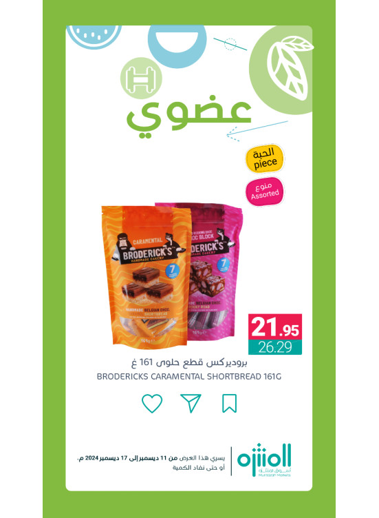 عروض المنتجات العضوية، العدد الثالث