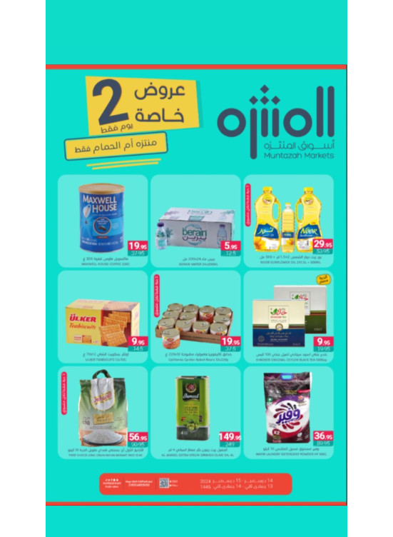 Anniversary Offers - Umm Al Hamam