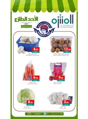 عروض الأحد الطازجة