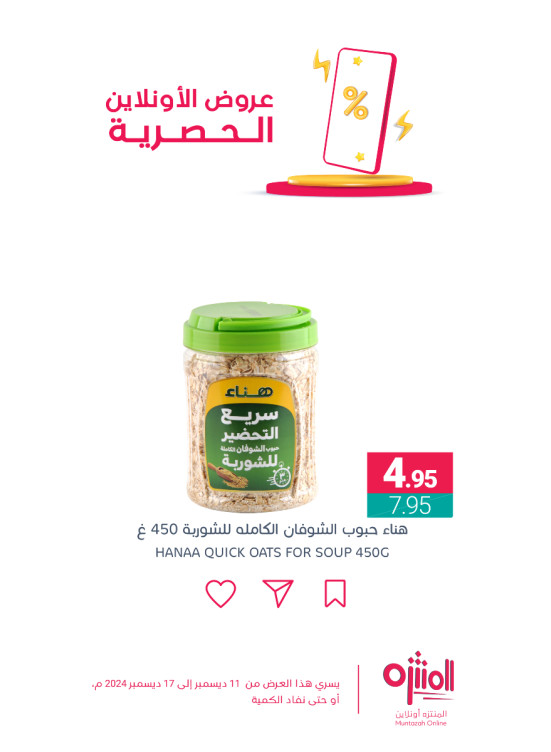 عروض الأونلاين الحصرية، العدد الخامس