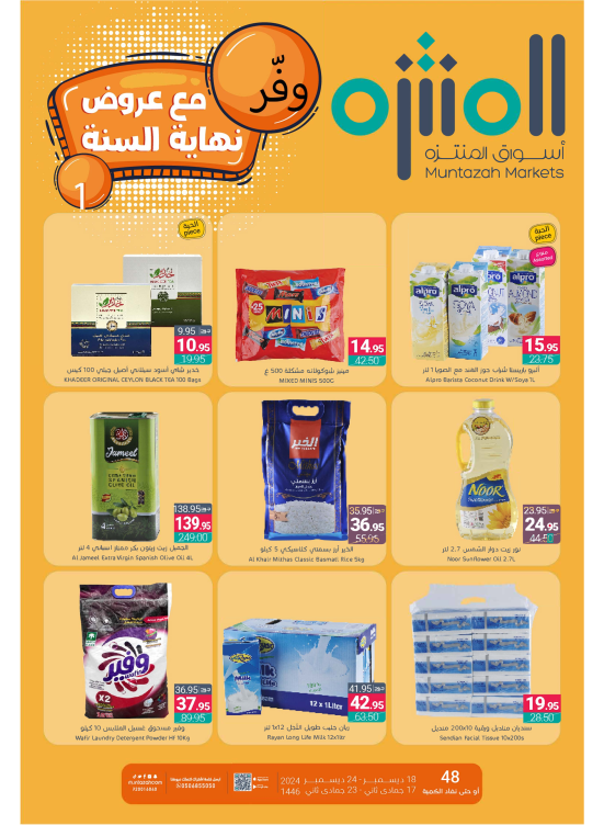 Save With Year-end Offers
