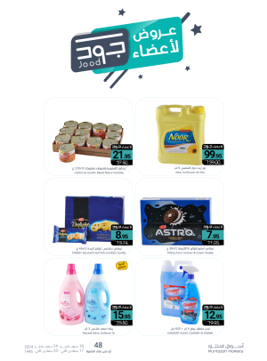 Jood Members Offers