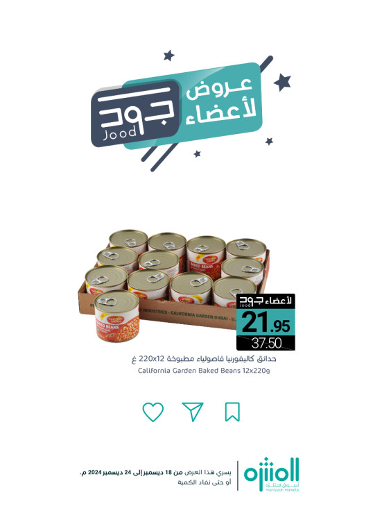Jood Members Offers, Vol 2