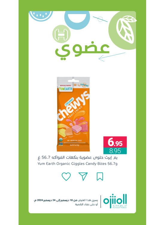 عروض المنتجات العضوية، العدد الثاني
