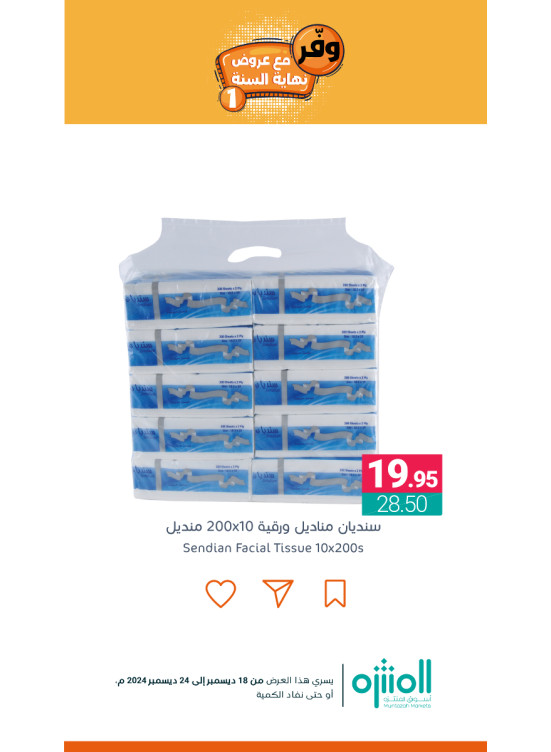Save With Year-end Offers, Vol 4
