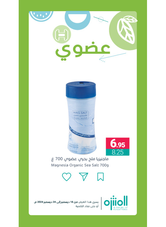 عروض المنتجات العضوية، العدد الخامس