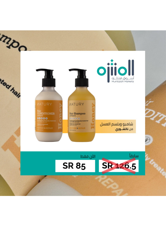 عروض منتجات ناتشوري