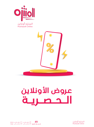 عروض الأونلاين الحصرية