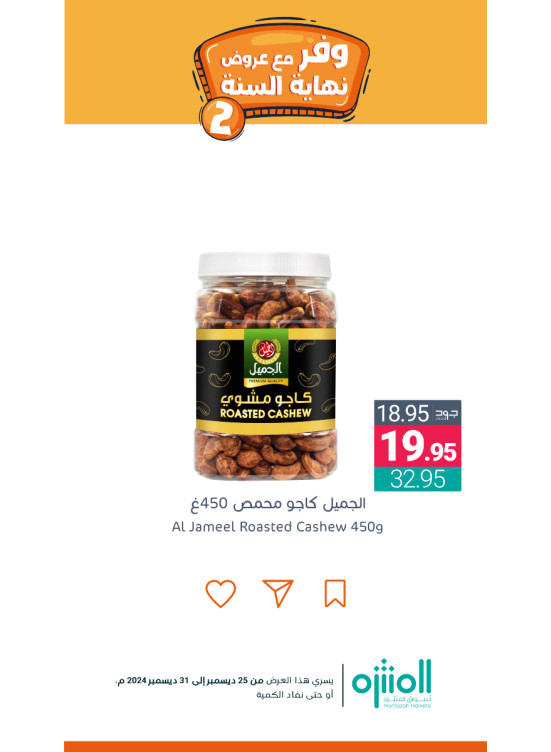 Save With Year-end Offers, Vol 2