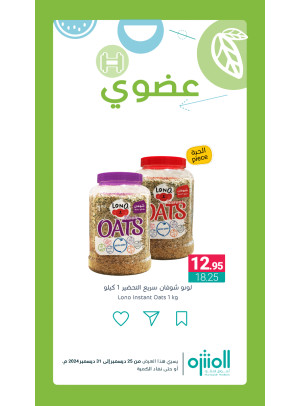 عروض المنتجات العضوية، العدد الثاني