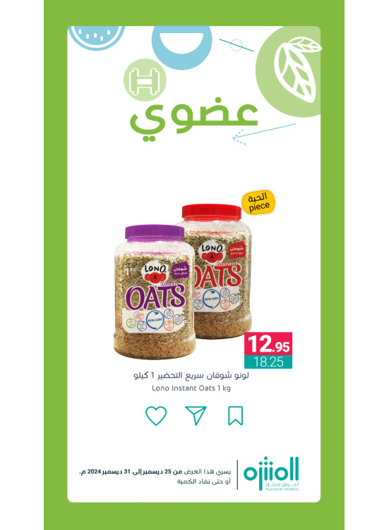 عروض المنتجات العضوية، العدد الثاني