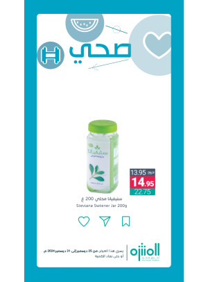 عروض المنتجات الصحية، العدد الثاني