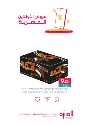 عروض الأونلاين الحصرية، العدد الثالث