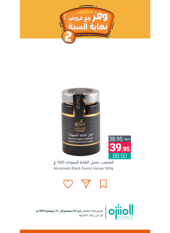 وفّر مع عروض نهاية السنة، العدد السابع