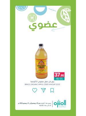 عروض المنتجات العضوية، العدد الرابع