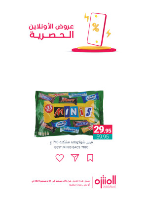 عروض الأونلاين الحصرية، العدد الرابع