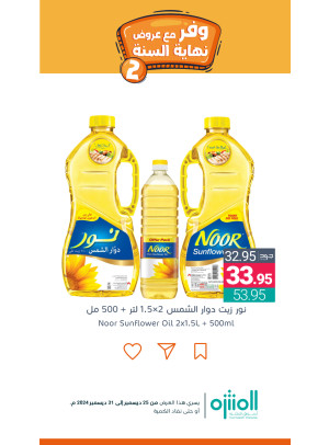 وفّر مع عروض نهاية السنة، العدد الثامن