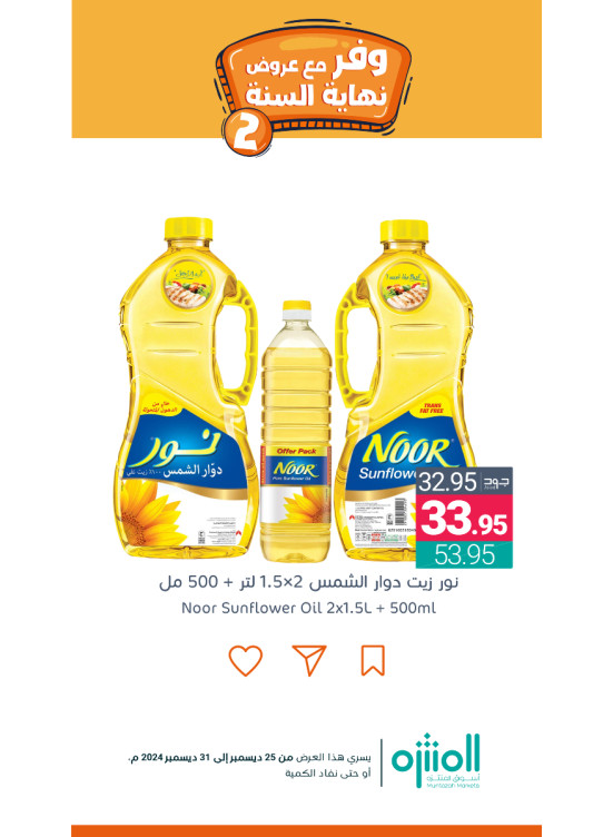 Save With Year-end Offers, Vol 8