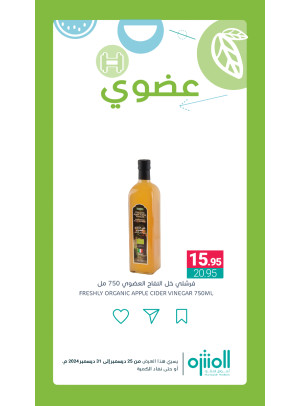 عروض المنتجات العضوية، العدد الخامس