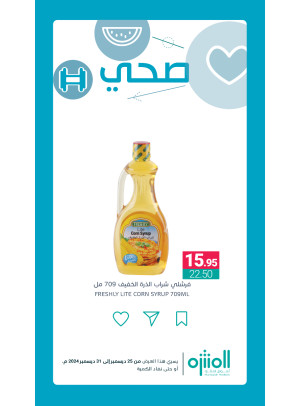 عروض المنتجات الصحية، العدد الخامس