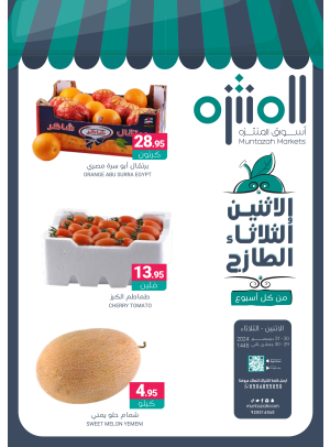 عروض الأثنين والثلاثاء الطازجة
