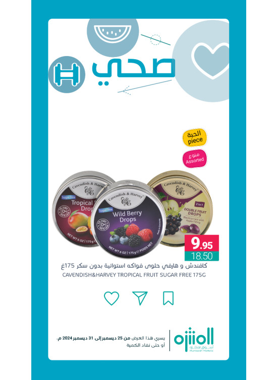 عروض المنتجات الصحية، العدد السادس