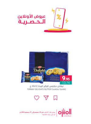عروض الأونلاين الحصرية، العدد السابع