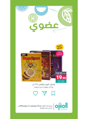 عروض المنتجات العضوية، العدد السابع