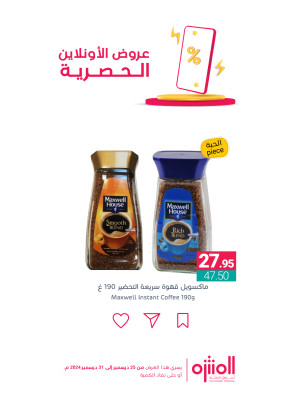 عروض الأونلاين الحصرية، العدد الثامن