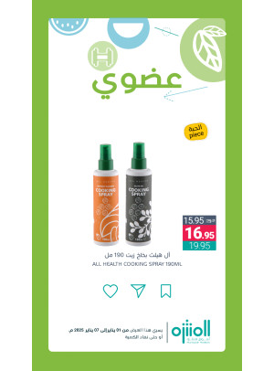 عروض المنتجات العضوية، العدد الثاني