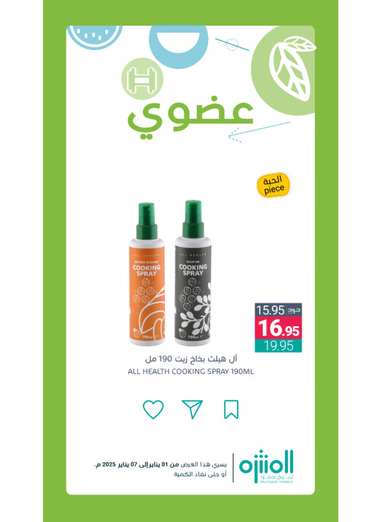 عروض المنتجات العضوية، العدد الثاني