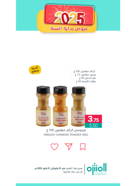 عروض بداية السنة، العدد الخامس