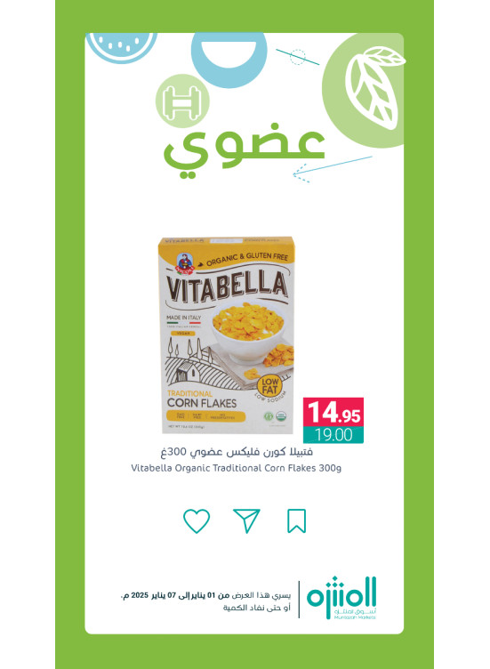 عروض المنتجات العضوية، العدد الثالث