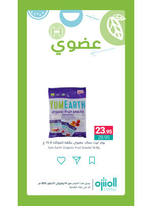 عروض المنتجات العضوية، العدد الرابع