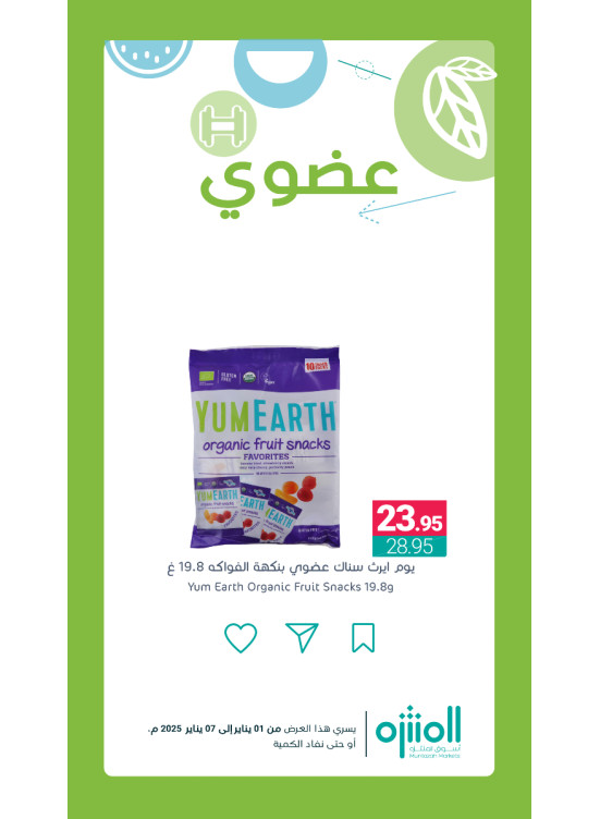 عروض المنتجات العضوية، العدد الرابع