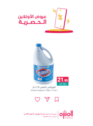 عروض الأونلاين الحصرية، العدد الرابع