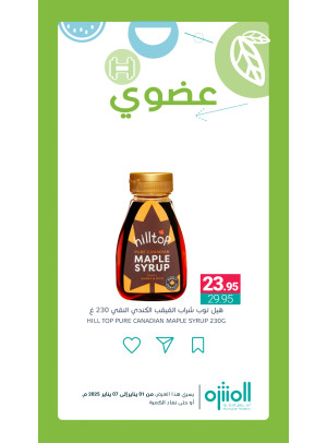 عروض المنتجات العضوية، العدد الخامس