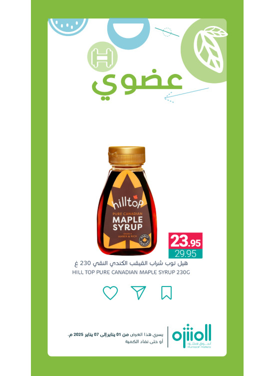 عروض المنتجات العضوية، العدد الخامس