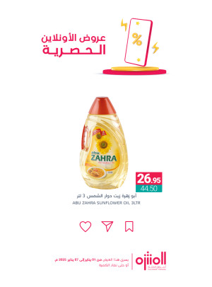 عروض الأونلاين الحصرية، العدد الخامس