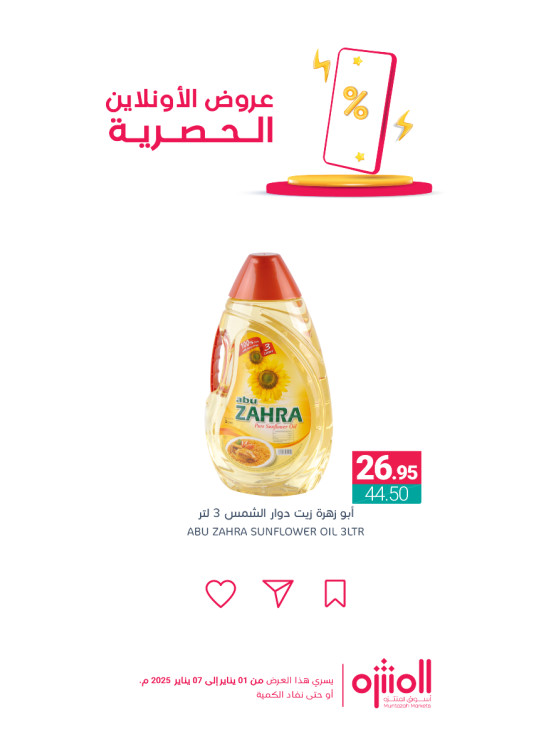 عروض الأونلاين الحصرية، العدد الخامس