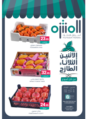 عروض الأثنين والثلاثاء الطازجة
