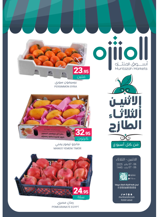 عروض الأثنين والثلاثاء الطازجة