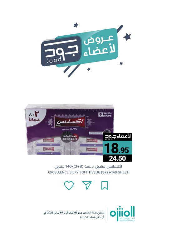 Jood Members Offers, Vol 6