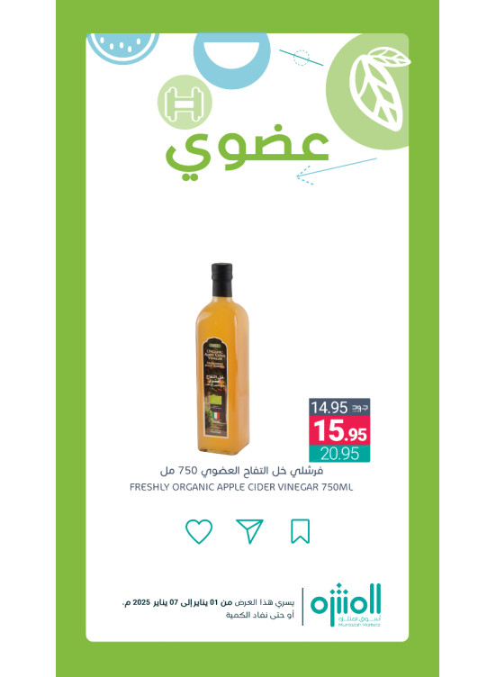 عروض المنتجات العضوية، العدد السادس