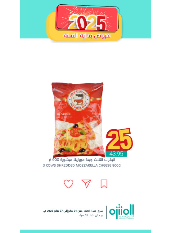 New Year Offers, Vol 12