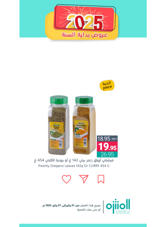 عروض بداية السنة، العدد الثالث عشر