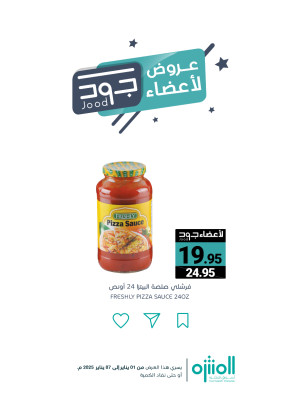 عروض أعضاء جود، العدد السابع
